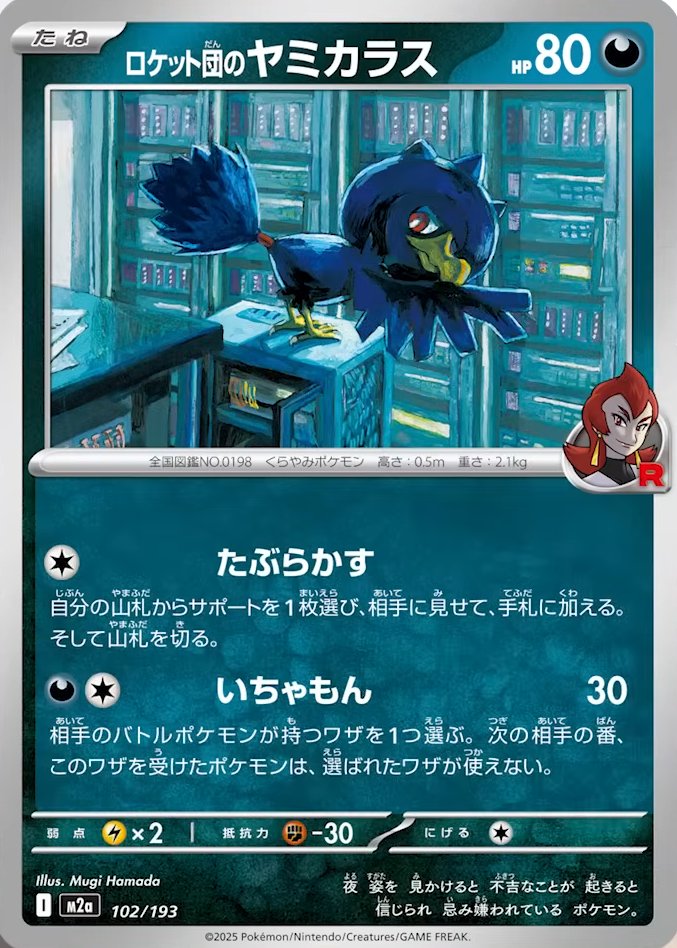 ポケモンカード まとめ売り ホエルオー ロケット団のヤミカラス ダグトリオ等 新カード「ロケット団のドンカラス、ロケット団のヤミカラス、ロケット
