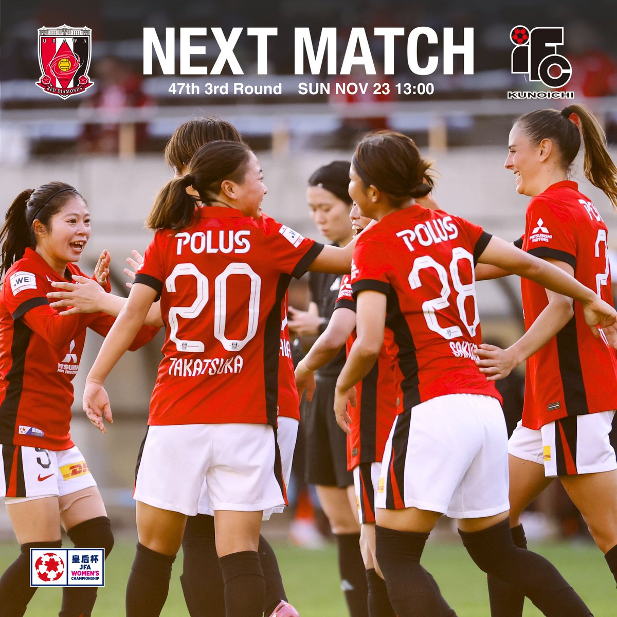 ♦️次戦は、皇后杯3回戦♦️ 本日の試合結果により、次回の #皇后杯
