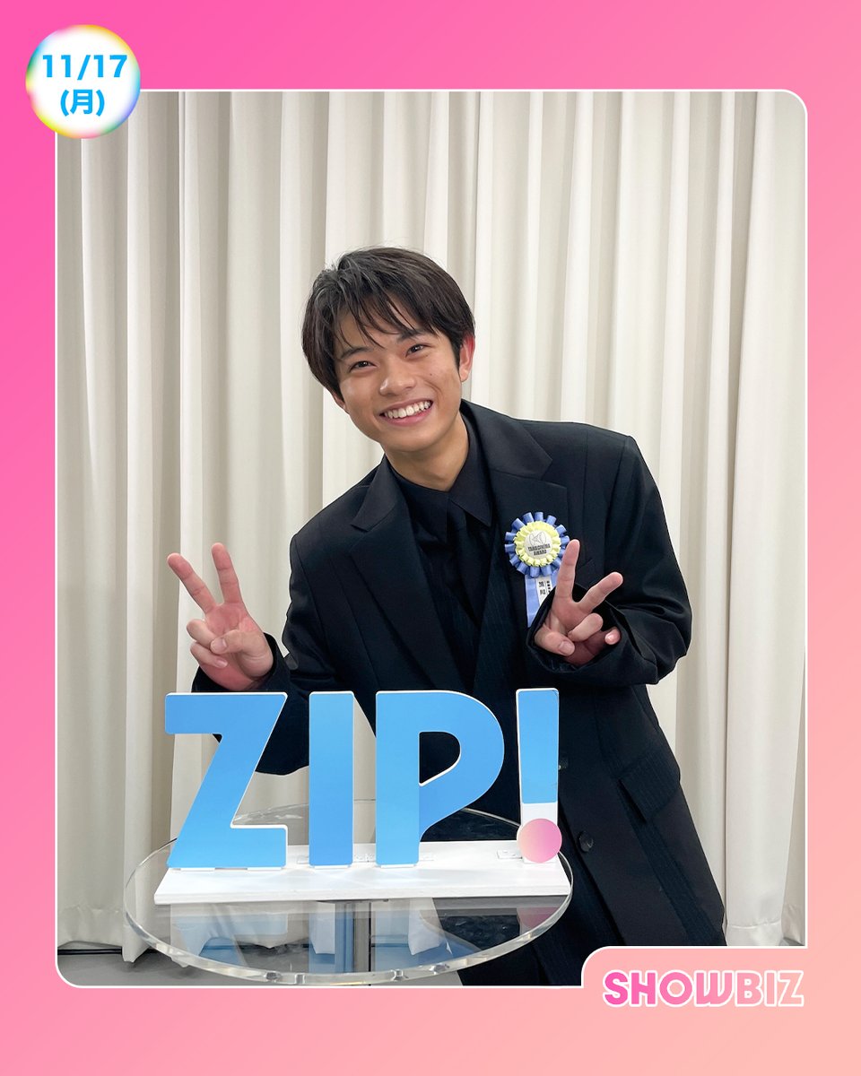 ☀️あしたのZIP! 11/17(月)☁️ ☆B'z 7年ぶりドームツアー ☆King