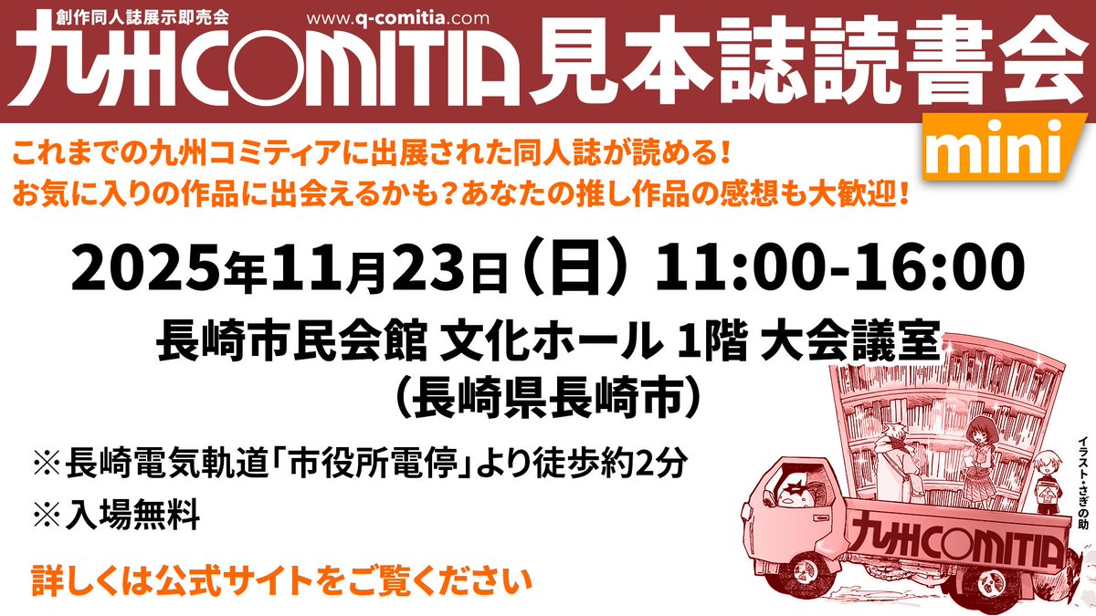 見本誌読書会開催のご案内】 九州各地を巡回中の九州コミティア見本誌