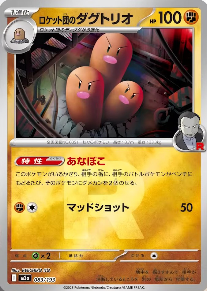 ロケット団のミラーも登場 ハイクラスパック「MEGAドリームex」収録