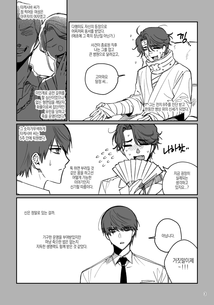 2025 OOTK 교류회 ~犬狐夜社~ 에 참여했던 원고 <Stay On my Side>를 웹공개합니다! 후기 제외 50p입니다~!
주의사항: 매우 주관적인 캐해 범벅😂 그 외는 딱히 없음!

전체보기: posty.pe/grzr3r
(3/50)