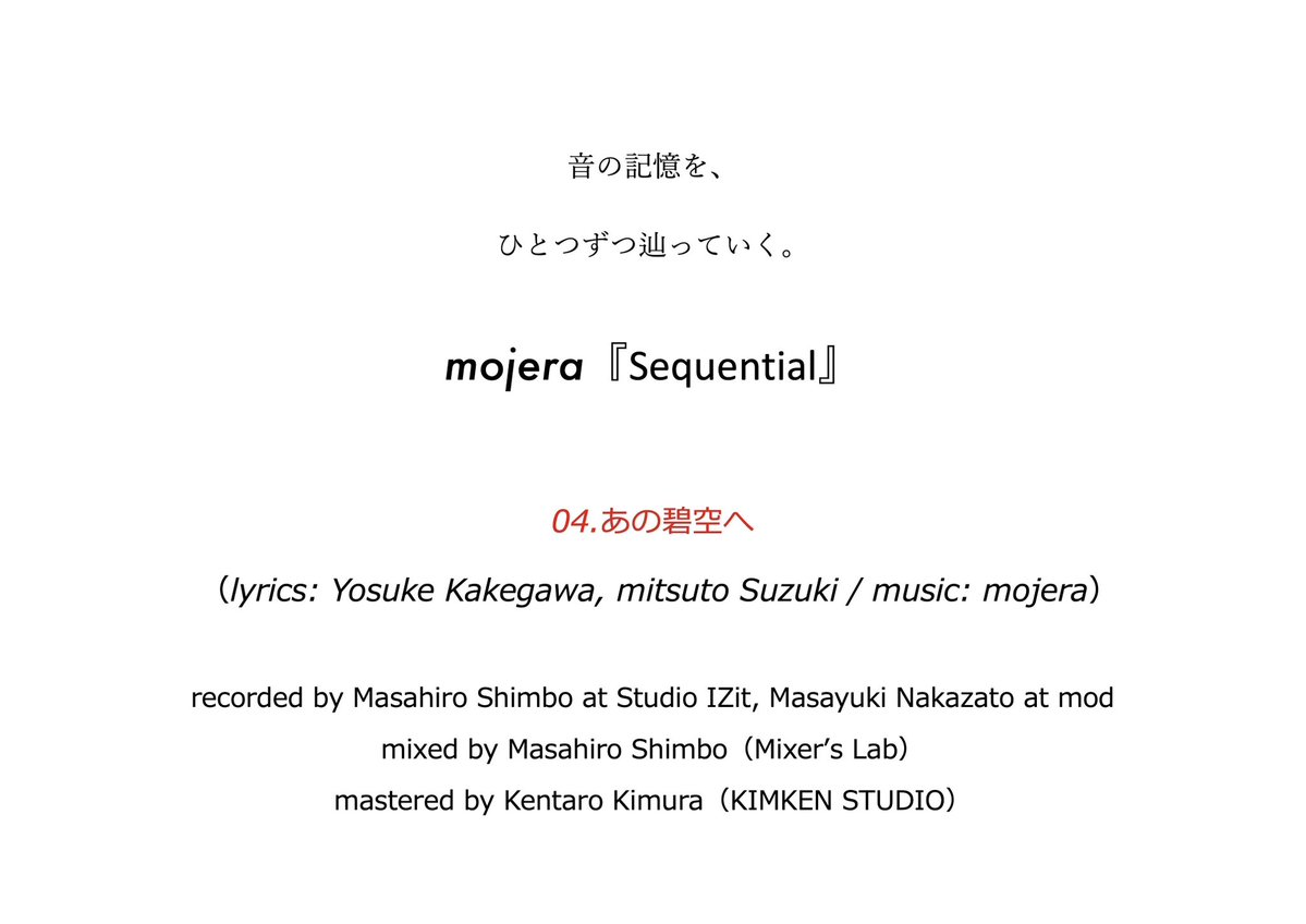 MojeraOfficial's tweet image. 音の記憶”をひとつずつ辿るシリーズ。 

アルバム『Sequential』に収録された各曲について、nonとmitsutoが1曲ずつコメントを紹介していきます。 
制作中のエピソードや、楽曲に込めた思いなど―― 
歌詞とあわせて。 

第4回は「あの碧空へ」。
#mojera #Sequential