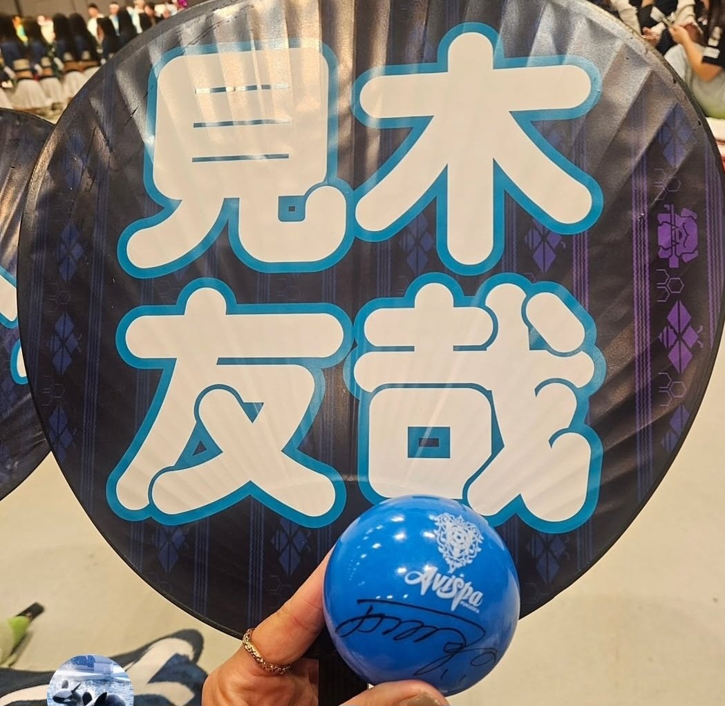 【アビスパ福岡】サインボール♡ アビスパのファン感謝祭楽しかった～☺ 見木選手とウェリントンの