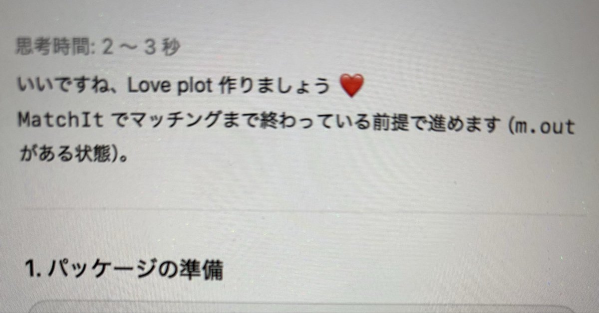 love plot作りましょう❤️腹立つなチャッピー