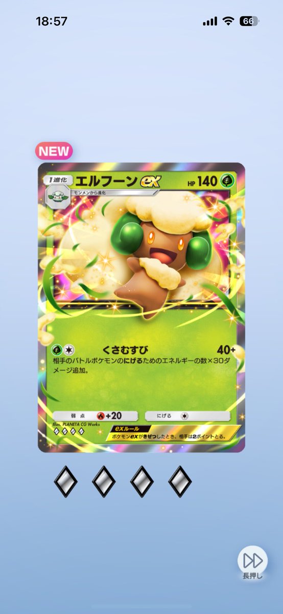 pikachuftt's tweet image. エルフーンex、ペルシアン色違いキター😆😆😆
#開封チャレンジ　#ポケポケ　#エルフーンex #色違い　#ペルシアン