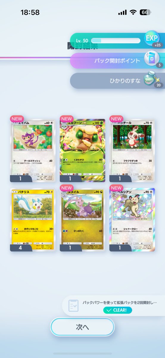 pikachuftt's tweet image. エルフーンex、ペルシアン色違いキター😆😆😆
#開封チャレンジ　#ポケポケ　#エルフーンex #色違い　#ペルシアン