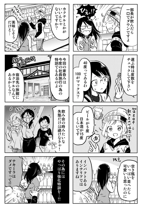 上司と二人で初めての家呑み!(2/9) 
