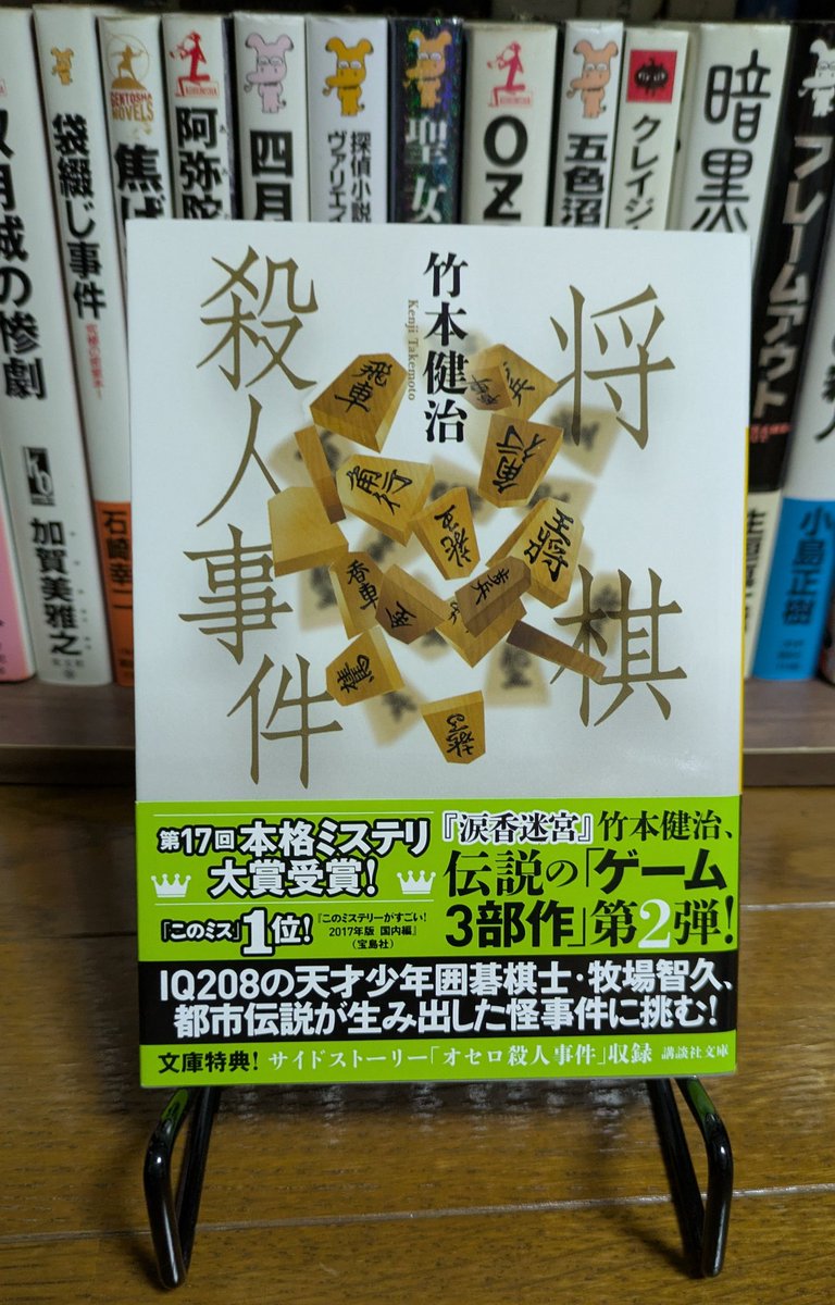xametal93's tweet image. #将棋の日

「将棋殺人事件」竹本健治

詰将棋蘊蓄も楽しめるミステリ！

「月下の棋士」能條純
「ハチワンダイバー」柴田ヨクサル
漫画ではこの2作が対局シーンがめちゃくちゃ熱くて好き😆