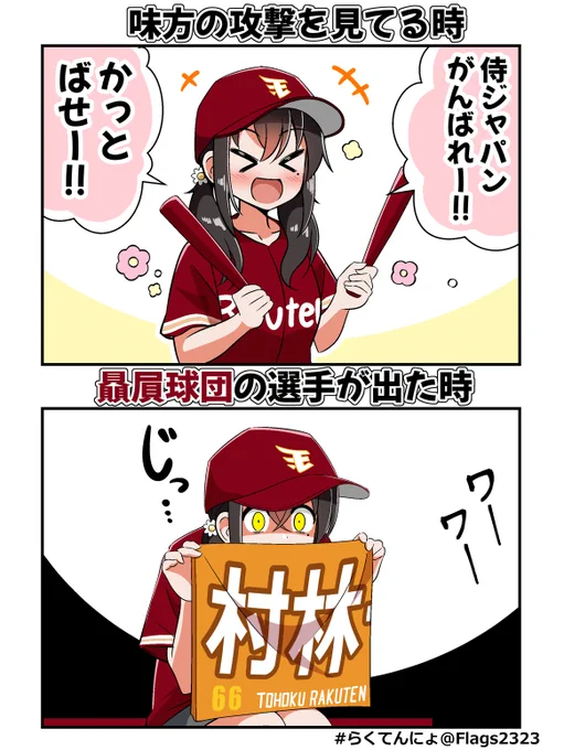 国際試合を観る野球ファン⚾ #らくてんにょ 