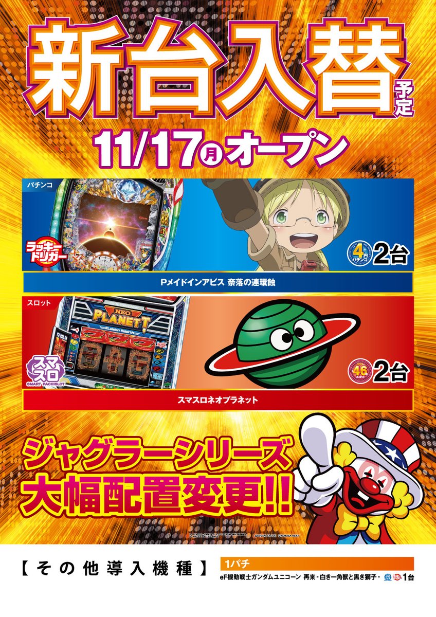 パチンコ　ゼウス　引き取り限定 週の始まりは✨＃新台入替✨ 明日はパチンコ2機種3台！スロット1機種2