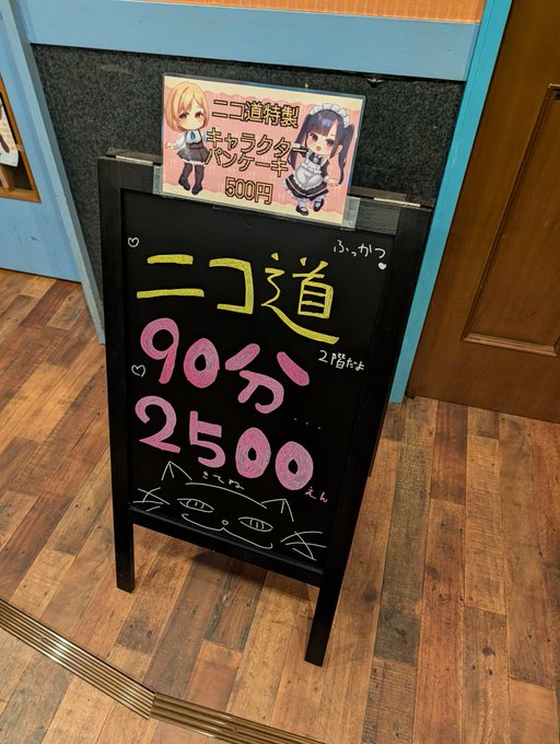 ニコ道のツイート