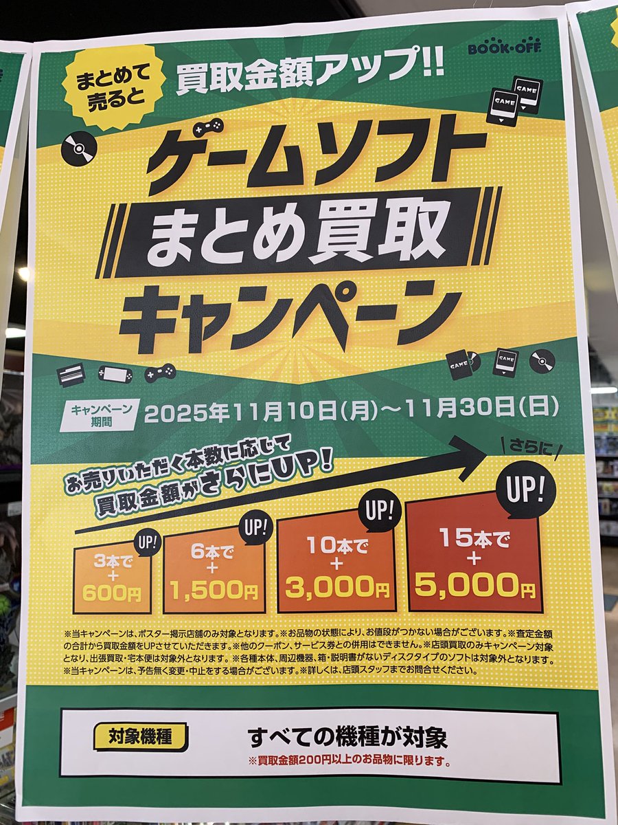 🎮ゲームソフト まとめ買取キャンペーン開催中🎮 Switchソフトをお売り