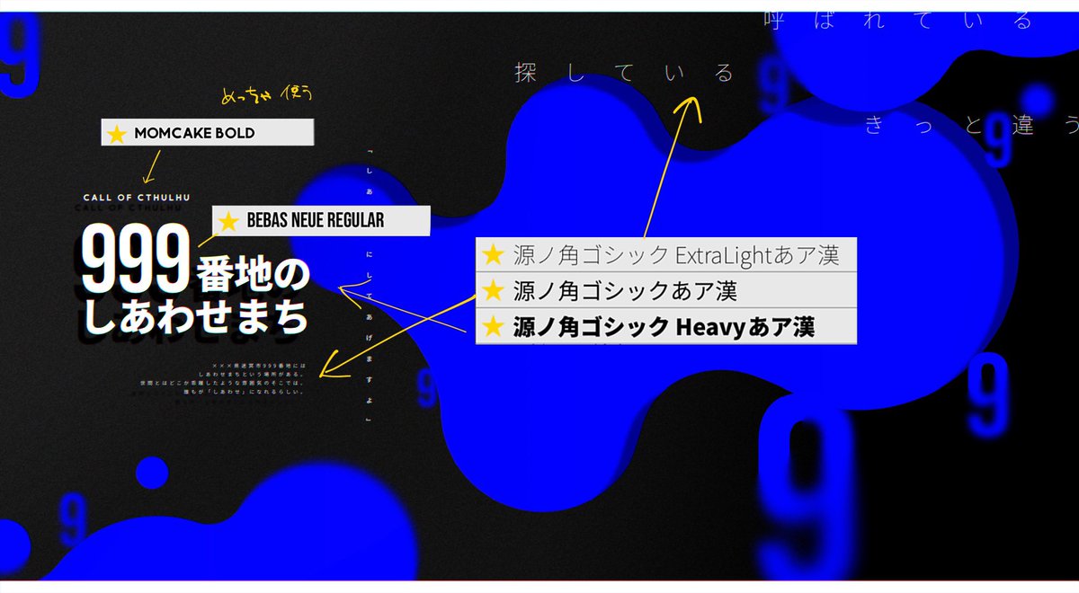 これこないだ鍵であげた部屋で使ってるフォント一部