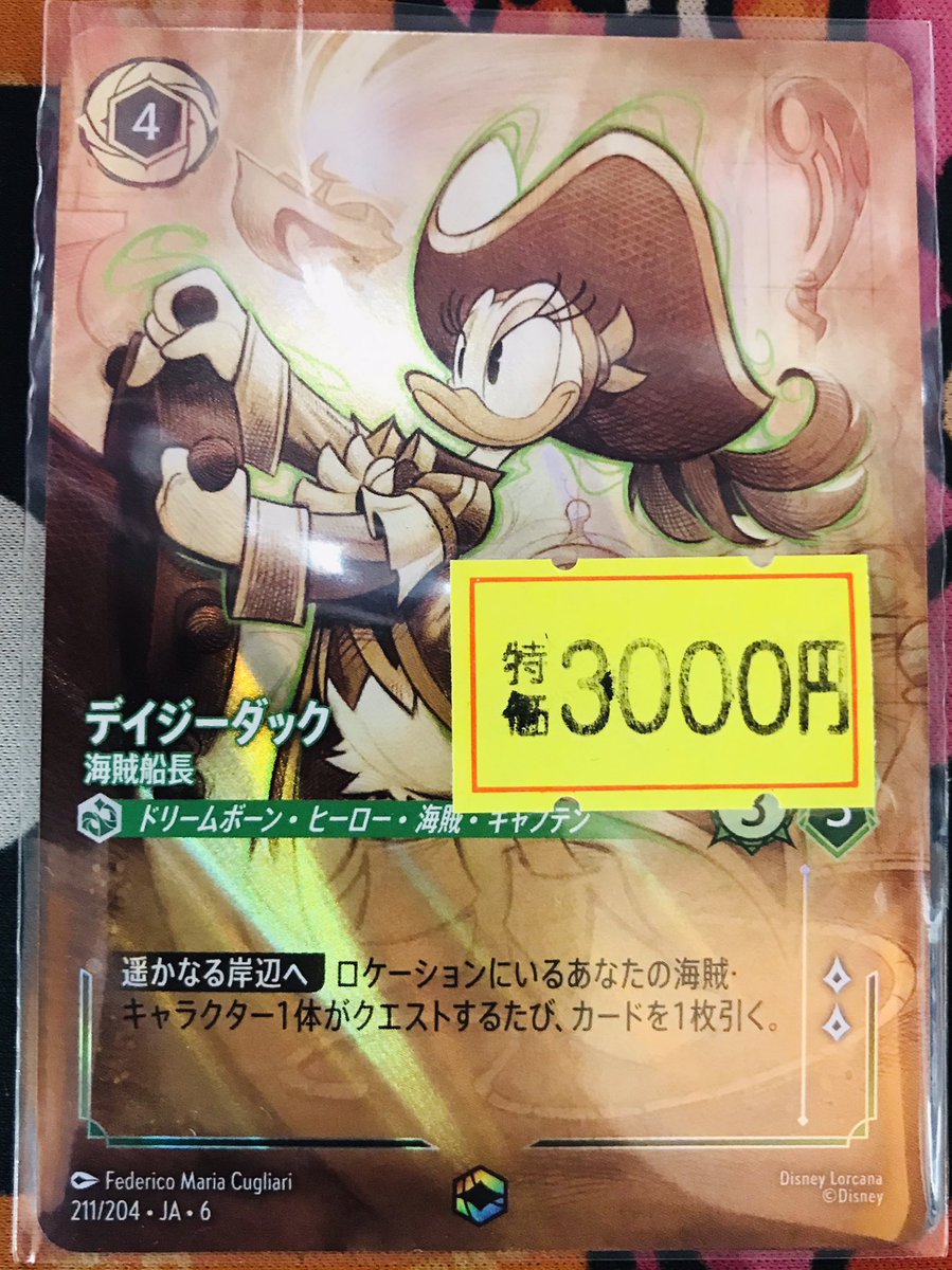 ロルカナ】デイジーダック 海賊船長【エンチャンテッド】