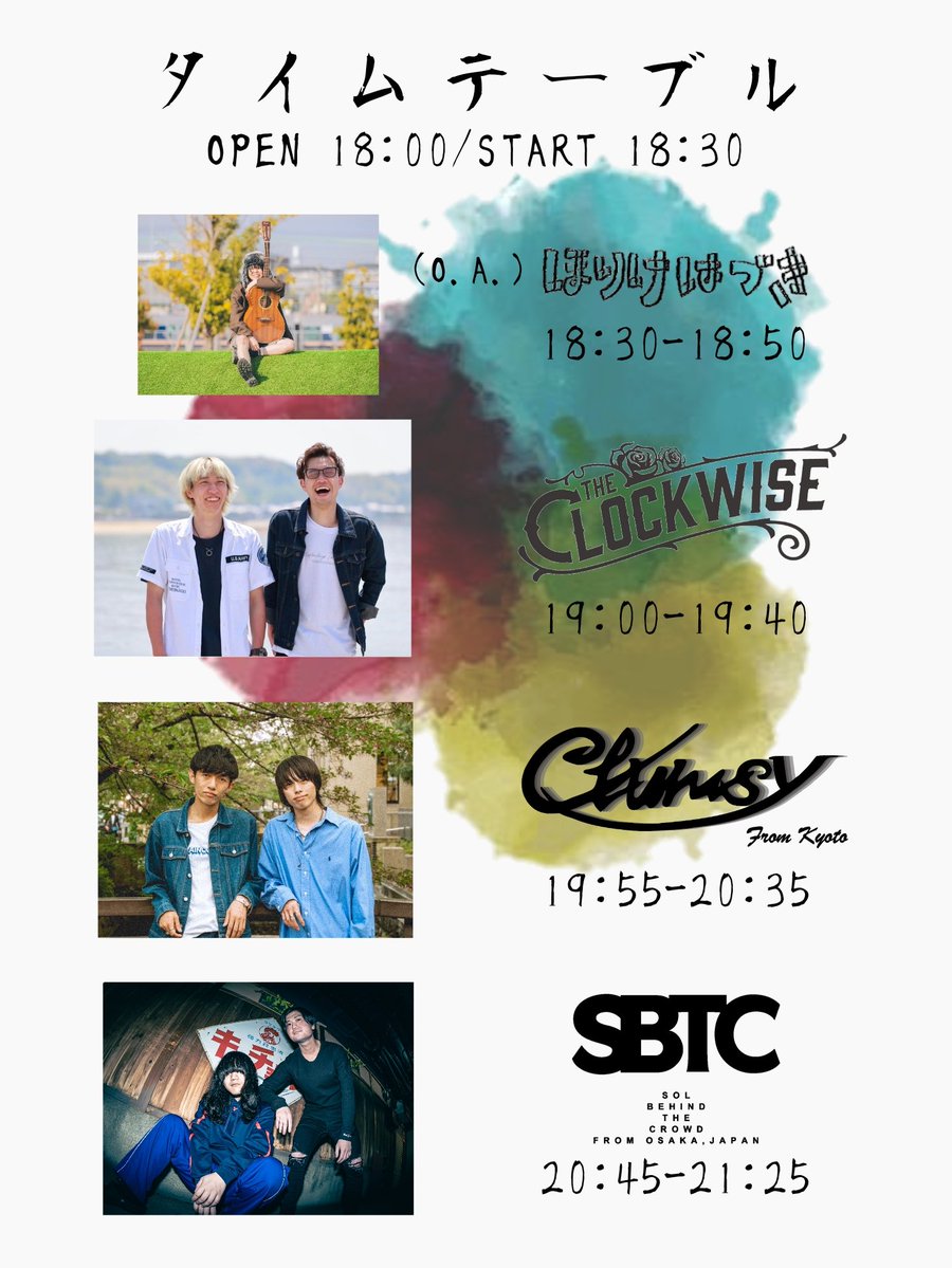 レコ発開催まであと2週間と迫ってきたのでタイムテーブルを大公開！
手売りチケットも残り10枚ほどなので購入はお早めに！