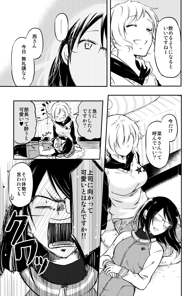 上司と二人で初めての家呑み!(9/9)

★上司と新入社員のヒミツの二人暮らし★
「部長と2LDK」全②巻発売中です!
https://t.co/YtDp8VQHoF
ぜひ、1冊よろしくお願いします!! 