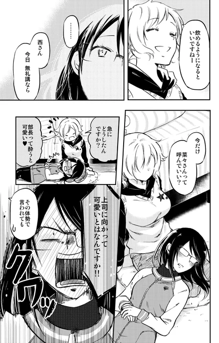 上司と二人で初めての家呑み!(9/9)

★上司と新入社員のヒミツの二人暮らし★
「部長と2LDK」全②巻発売中です!
https://t.co/YtDp8VQHoF
ぜひ、1冊よろしくお願いします!! 