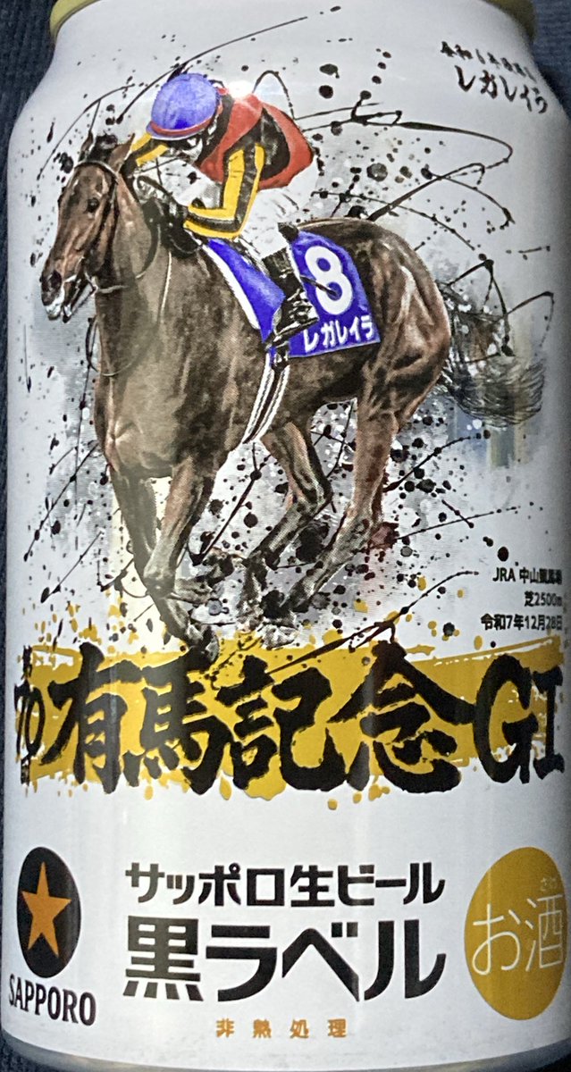 エリザベス女王杯祝いにレガレイラの黒ラベルを買ったよー