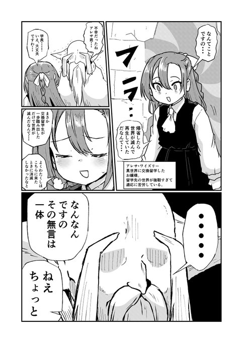 #異世界交換留学生アレサちゃん
帰還 