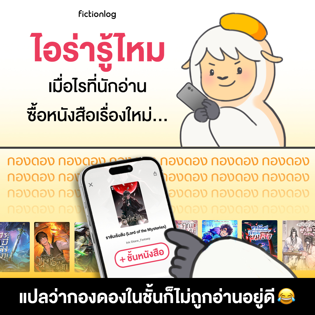 พี่ตะวันอย่าลืมกลับมาอ่านกองดองด้วยย 🤣