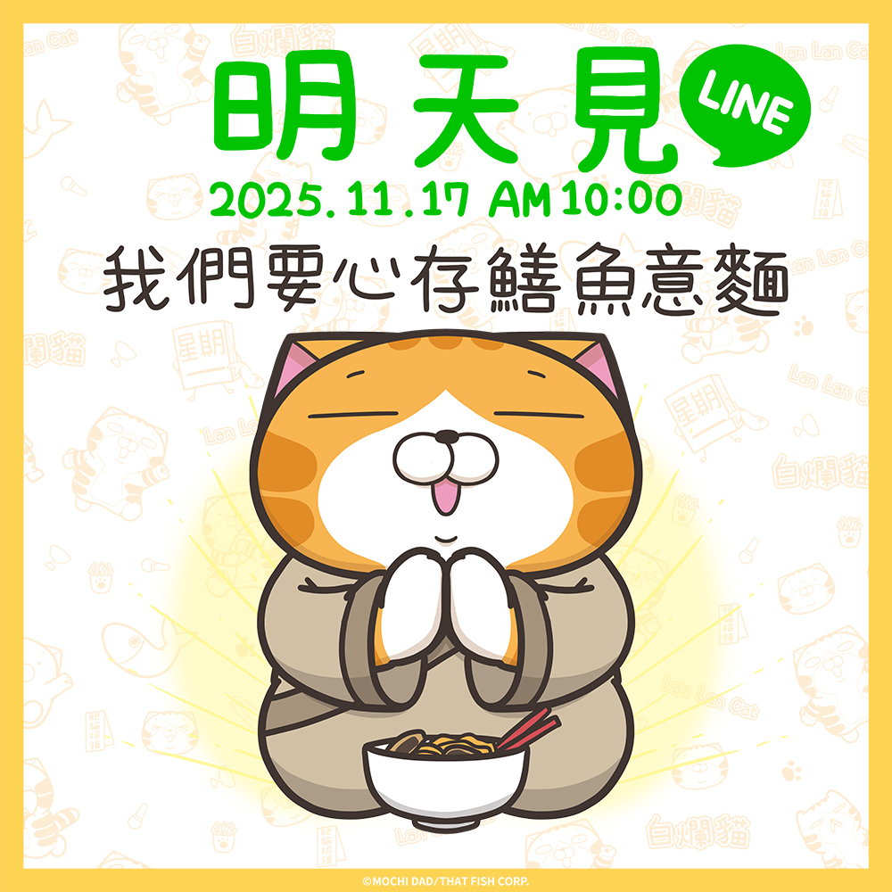 明天一起聽爛爛師父的教誨 ヽ(́◕◞౪◟◕‵)ﾉ
#明早１０點見