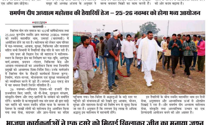 Deepakkugoswami's tweet image. #post #printmedia 
#SamarpanDeepAdhyatmaMahotsav
#SwarvedGyanMahayajna

स्वर्वेद महामन्दिर ट्रस्ट (वाराणसी) के तत्वावधान में आयोजित 
&quot;समर्पण दीप अध्यात्म महोत्सव&quot;

#varanasi #kashi #SwarvedMahamandir #VihangamYoga #Swarved