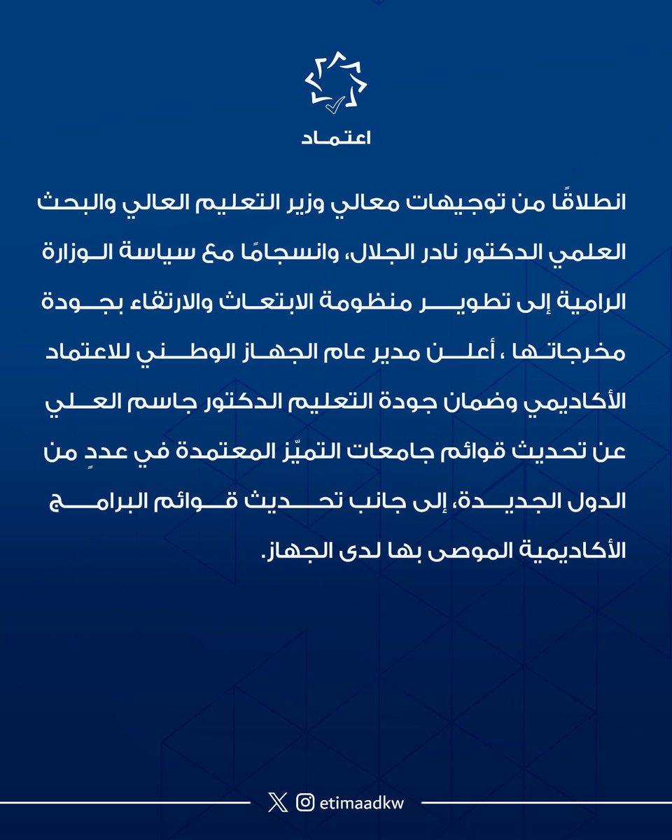 الجهاز الوطني للاعتماد الأكاديمي tweet media
