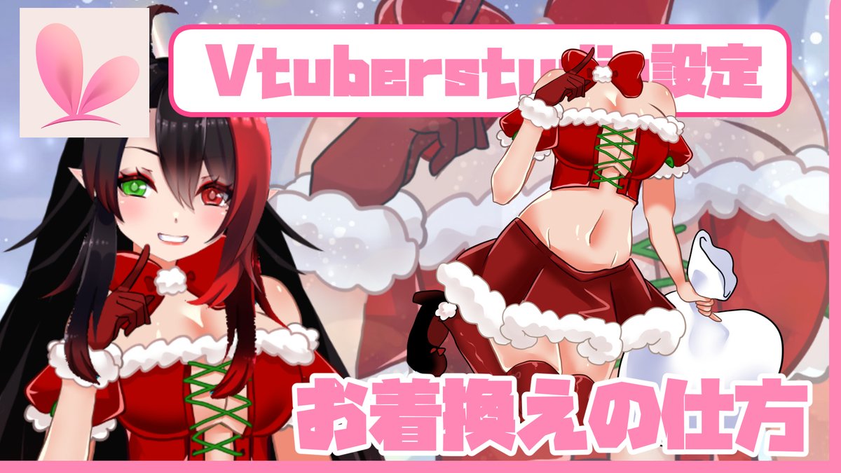 xxkuronoaxx's tweet image. Vtuberstudioでのお着換えの設定方法を２分くらいで解説したよ！☟
＃Vtuberstudio
#Live2D 
youtu.be/r18Ug-Cgf50