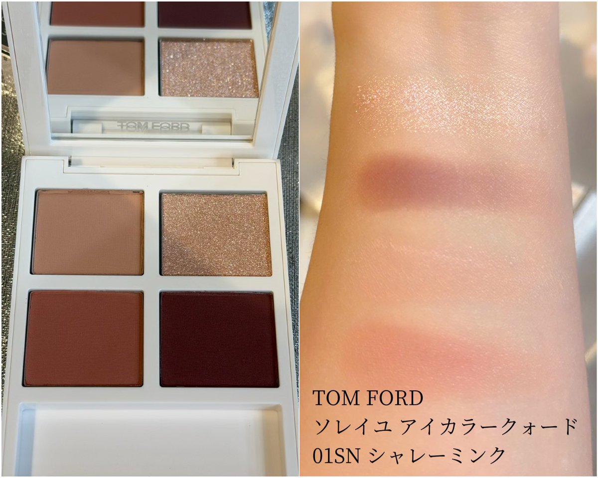 ソレイユ アイ カラー クォード 01SN シャレー 【限定品✨️】TOM FORD