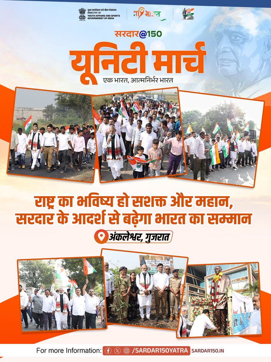 Sardar150Yatra's tweet image. जब एक दिशा में लाखों कदम बढ़ते हैं,

 तो वह केवल यात्रा नहीं, इतिहास बन जाती है।

 यूनिटी मार्च एकता, संकल्प और राष्ट्रप्रेम का उत्सव है।

 यही है भारत की असली पहचान। 

#Sardar150 #UnityMarch #EkBharatAatmanirbharBharat