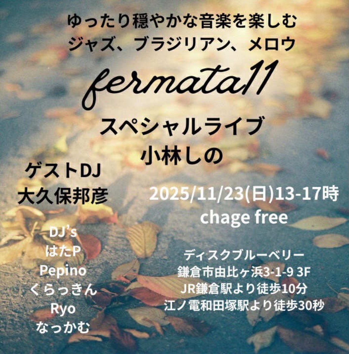 shinopotitan's tweet image. 先日は近藤健太郎さん、及川雅仁さんとライブリハでスタジオに入りました。7インチを手渡すことができ、練習も楽しかったです🎄11/23（日）鎌倉ディスクブルーベリーにて開催のfermata#11にて、15時から40分間のライブをさせていただきます🙇‍♀️素敵な音楽が沢山流れるイベント、ぜひお越しください✨