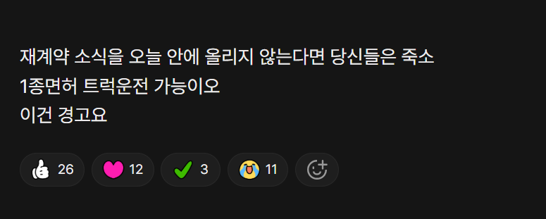 ㅠㅠ 언제는 트럭은 살해행위며 선수의 존재를 위협하는 극악무도한 시위라면서 진짜 이 분들 제대로 미?치신듯
님들 안떠셔도 되는데.. 여전히 님 선수 재계약이 정배인데
즈그들도 즈그 선수에 대한 자신이 없으니깐 ㅇㅈㄹ