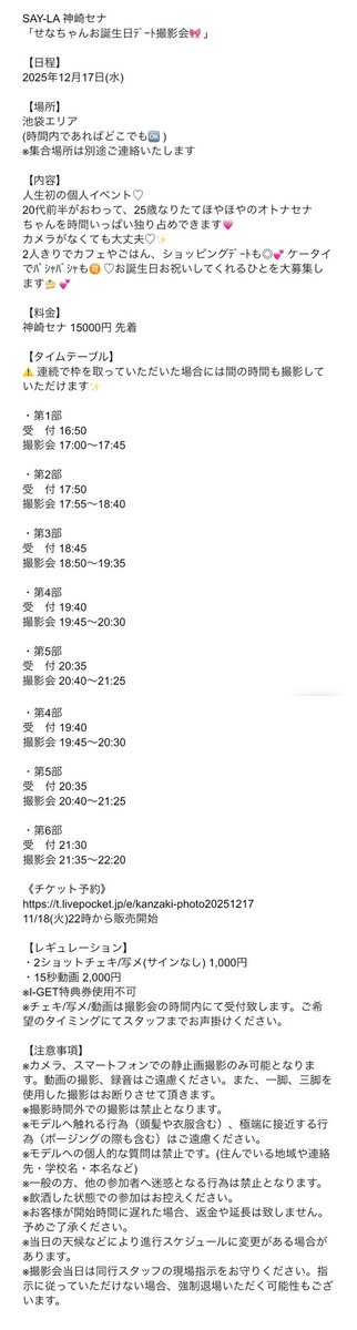 Post by 神崎 セナ🍬12/21生誕祭🎂⏦ﾟ on X: たのしみ♡