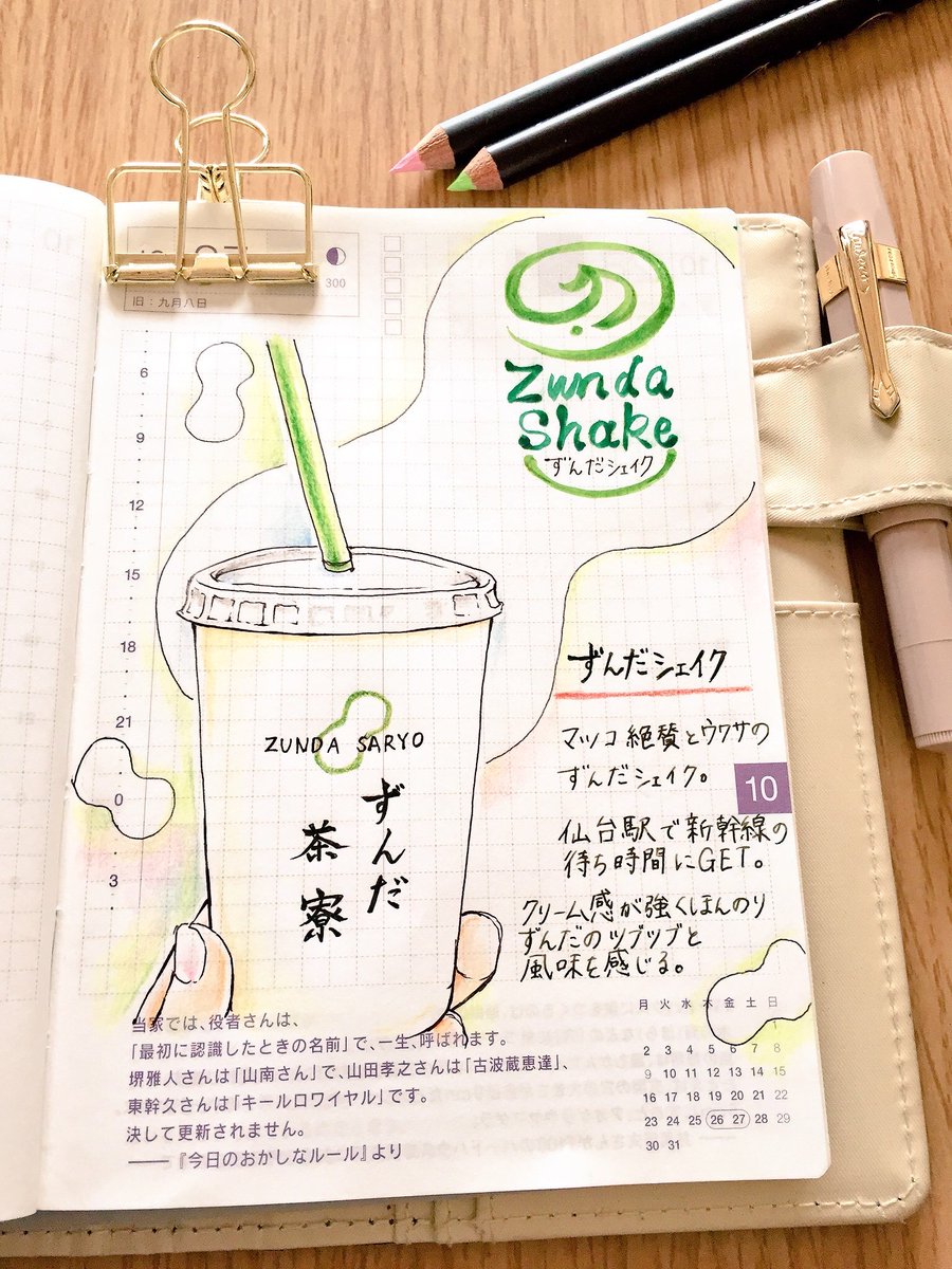 数年ぶりの「ずんだシェイク」
パッケージは変わってたけど、味は変わらず、美味しかった〜🥹