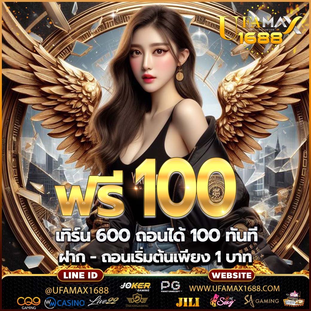 🎁 เครดิต 100 รับได้ทุกยูส
💥ทำ 600 ถอนได้เลย 100 บ.-

√ เงื่อนไขก่อนรับ 👈
รีโพส🕊 ติดตาม √ กระดิ่ง √
หัวใจ √ เม้น #แจกจริง

ติดต่อรับสิทธิ์ 💝
lin.ee/soqXQrb

#เครดิตฟรี #ไม่ต้องแชร์