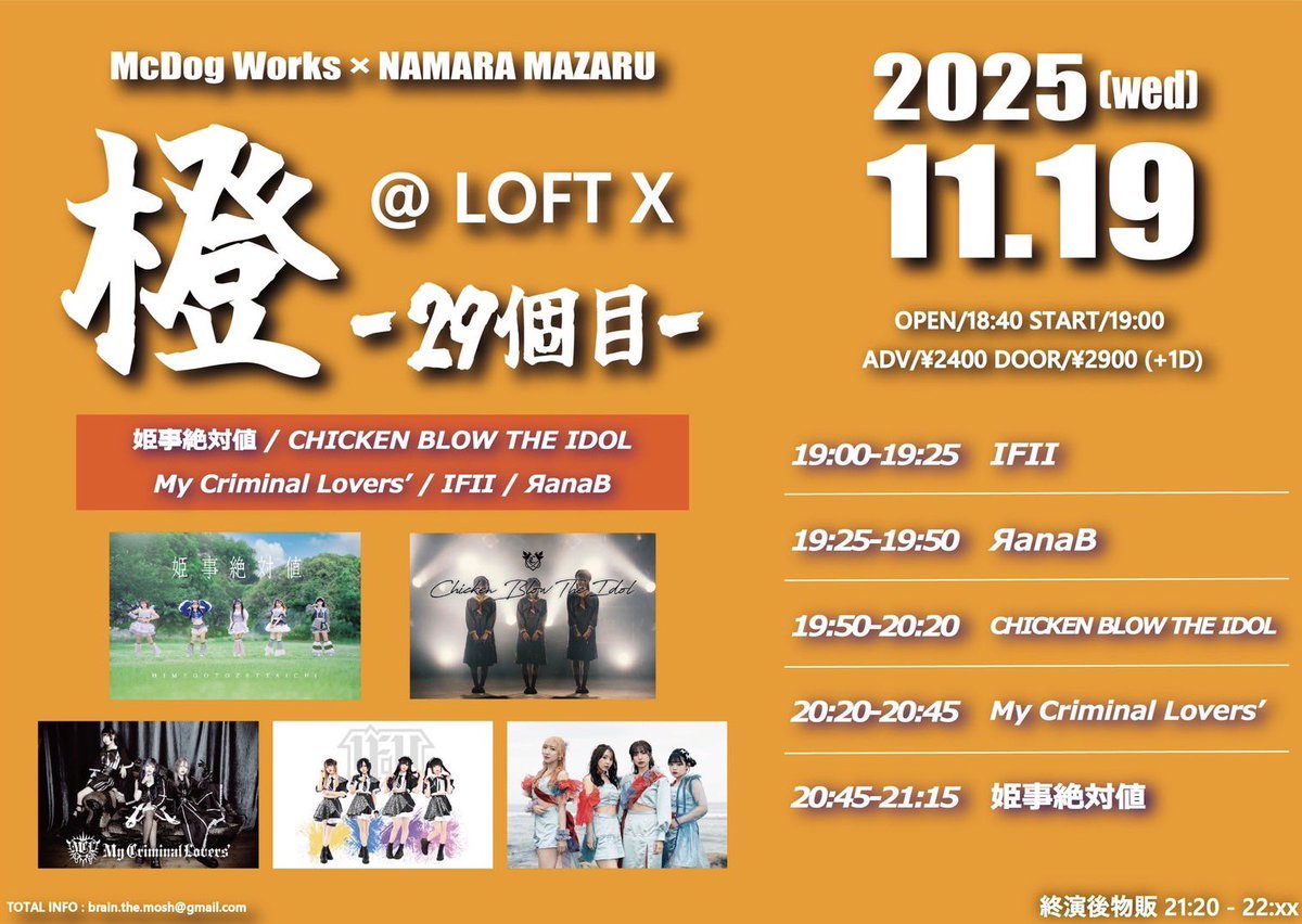 次週のらなびちゃんLIVEは、、 19日 橙-29個目- 🎤新高円寺LOFT X