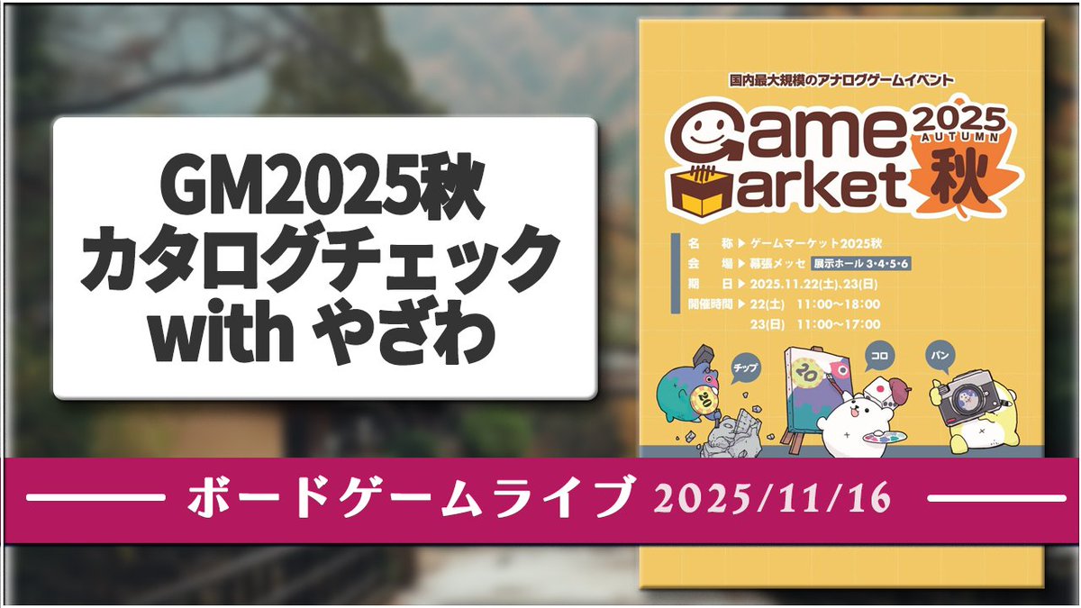 みさき（みさき工房）ゲムマ両日G14 (@sakimiyamisaki) / Posts / X