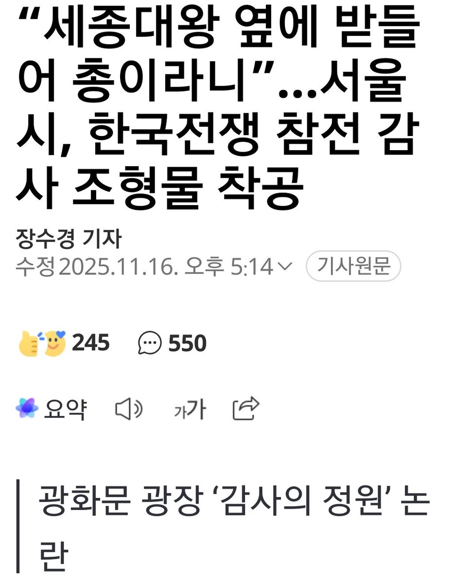 감히 세종대왕 옆에 만들겠다니 제정신인가? 꼭 만들고 싶으면 전쟁기념관에 만들어라. 오세훈의 뻘짓 막아야 한다.