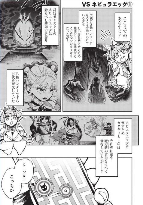 本日、14話と先読み更新になります!
よろしくお願いいたします!

https://t.co/VyOhhJtKI9 