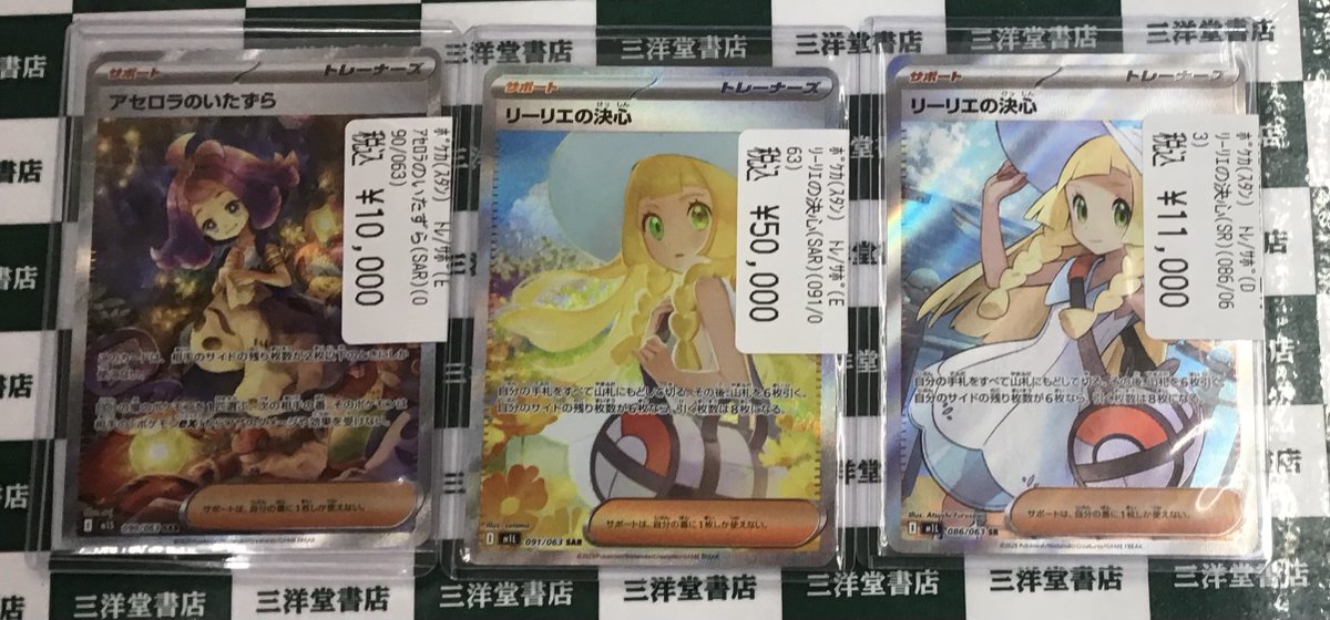 ポケカ アセロラのいたずら(SAR)(090/063) リーリエの決心(SAR)(091