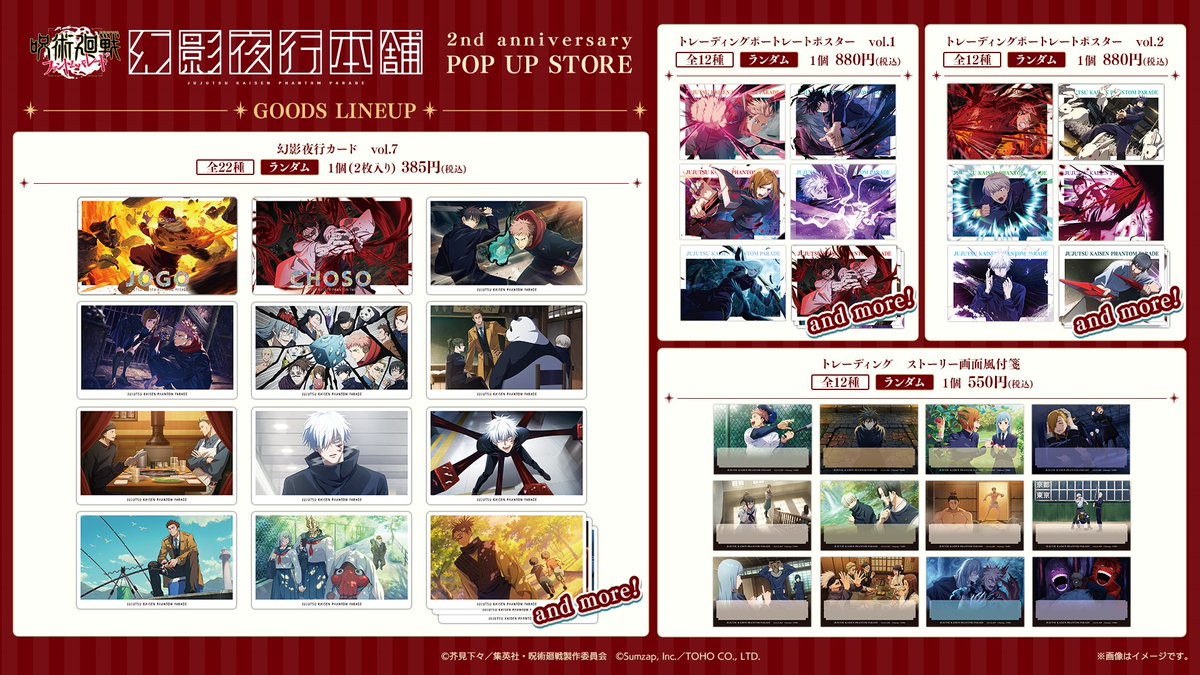 幻影夜行本舗』呪術廻戦ファントムパレード公式POP UP STORE