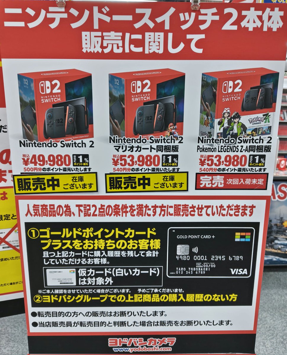 福岡　Switch2 ニンテンドースイッチ2 #ニンテンドー #ヨドバシカメラ #福岡 まだ