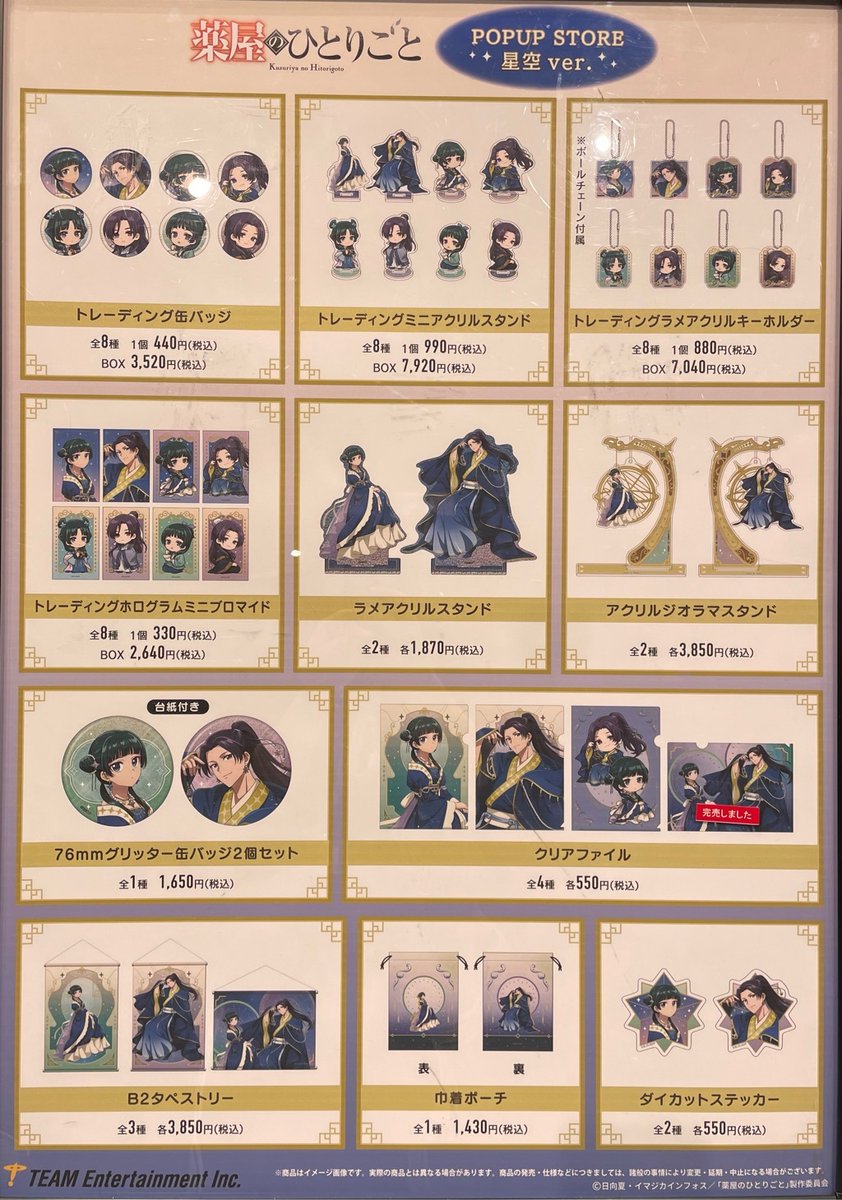 TVアニメ『薬屋のひとりごと 』ポップアップストア in 有楽町マルイ