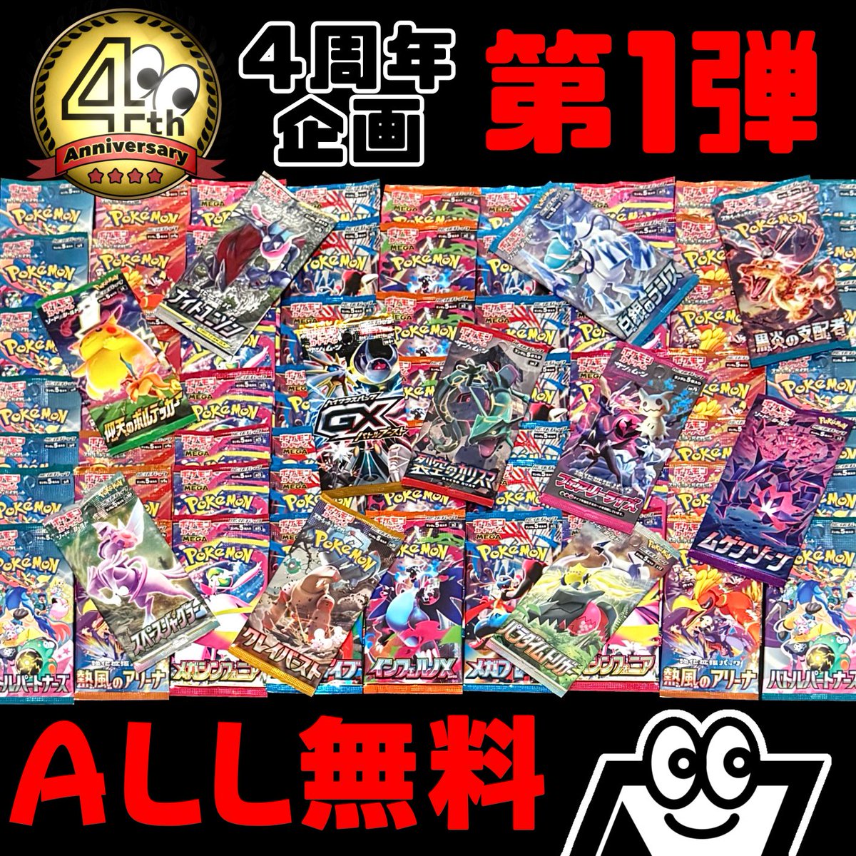 🎁🎁毎日開催中【4日目】🎁🎁 🎉4周年 【第1弾】超豪華プレ企画 🎉 4