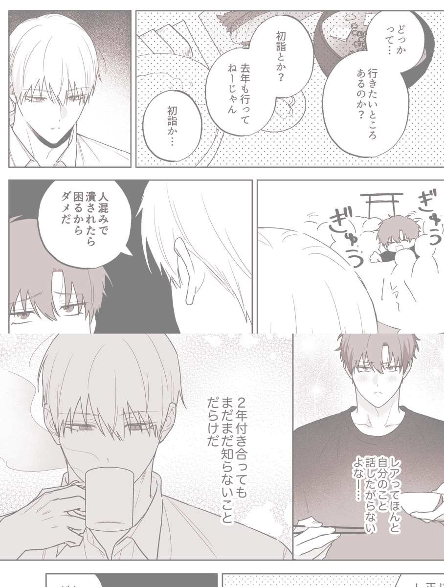 ibuki_16go's tweet image. FANBOX更新しました！
元旦にいちゃつくレアルキ①【おまけ漫画５P】
レアの誕生日翌日にいちゃつくレアルキの話ですが今回はまだいちゃついてません
興味のある方はプロフのリンクから飛んでください！