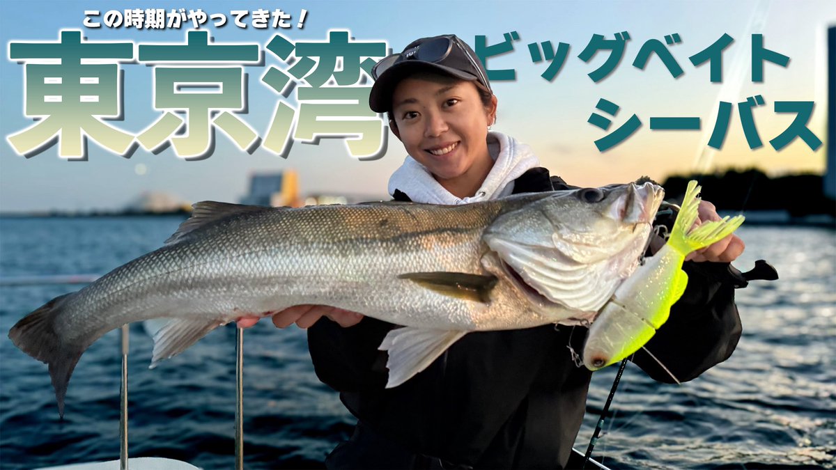 【YouTube更新】
たまらん釣りの季節がまたやってきた🤤🤍
ぜひー！！🔥

youtu.be/mJJCyJC_ylE?si…