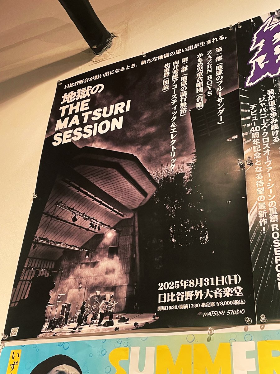 新代田POOTLEも向井秀徳がいっぱいでした KICK THE PAST! POSTER