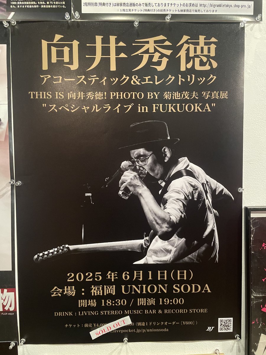 新代田POOTLEも向井秀徳がいっぱいでした KICK THE PAST! POSTER