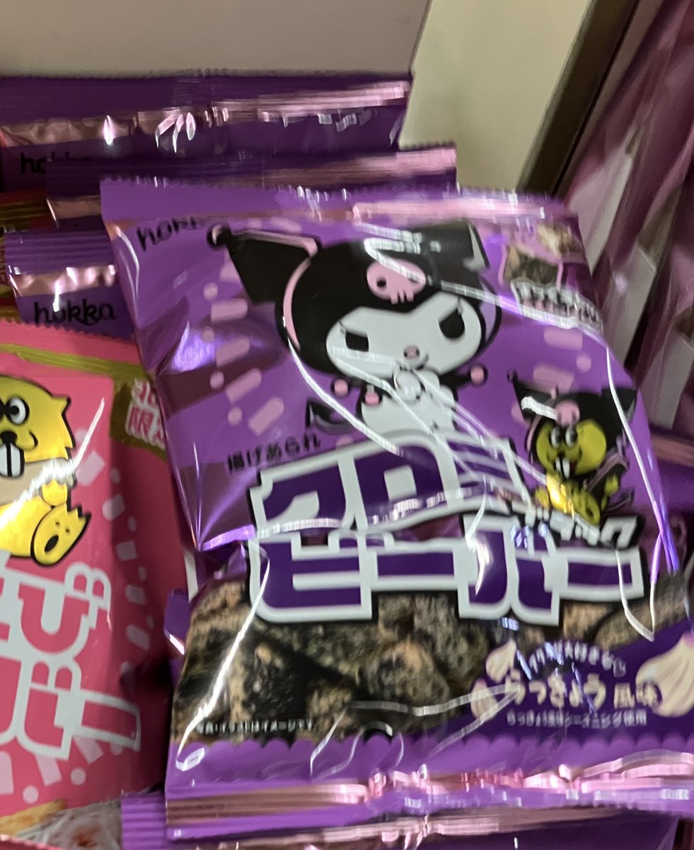 クロミちゃんの好物はらっきょうらしい、、